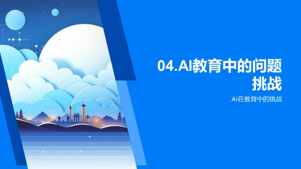 教育云端：AI引领学习革新