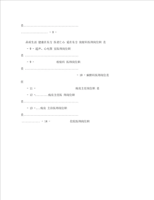 医院岗位职责全集