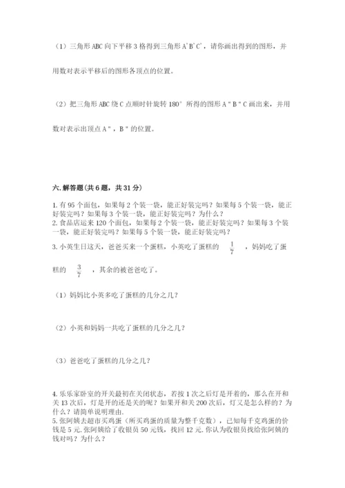 人教版五年级下册数学期末卷附答案下载.docx