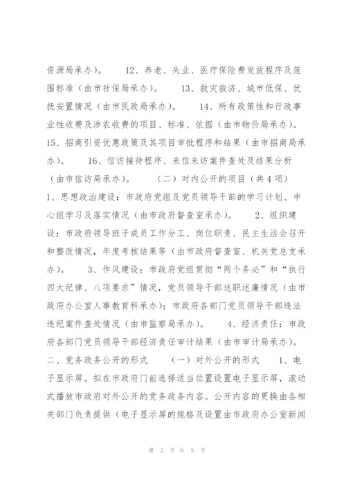 市人民政府党务政务公开工作实施意见.docx