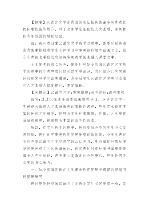 浅谈汉语言文学本科毕业论文.docx