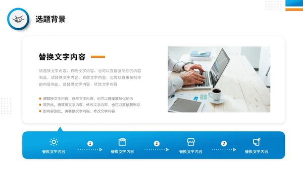 商务风蓝桔双色系开题报告答辩PPT答辩1