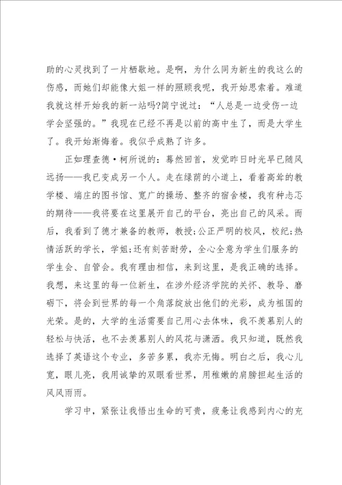 中专入学教育心得体会5篇