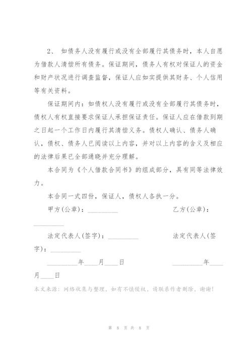 个人借款合同书范本3篇.docx