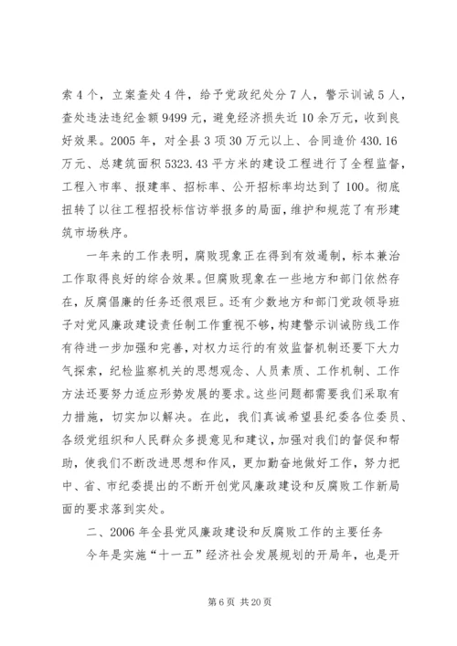 市区纪委在党代会上的工作报告 (2).docx