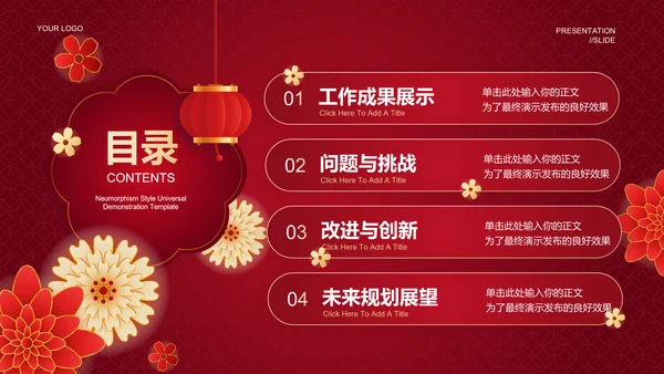 红色中国风喜庆通用模板