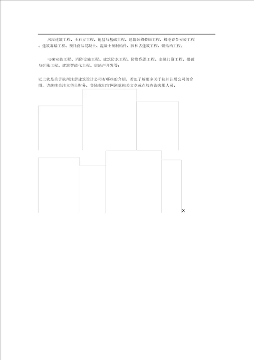 杭州注册建筑设计公司有哪些