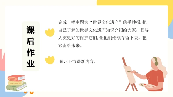 第二单元《保护世界遗产》课件（共42页）
