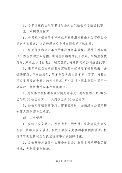 企业、事业单位交通安全管理办法.docx