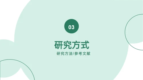 绿色毕业论文开题报告答辩通用PPT模板