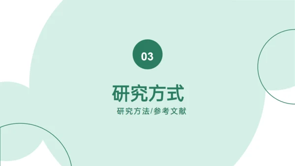 绿色毕业论文开题报告答辩通用PPT模板