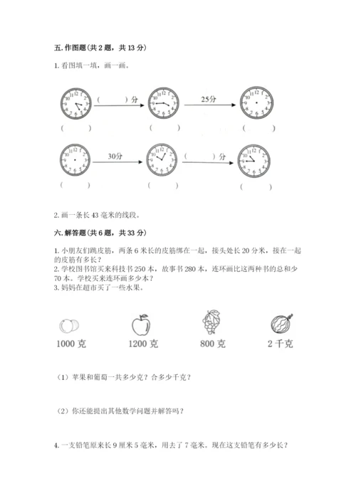 人教版三年级上册数学期中测试卷精品【能力提升】.docx