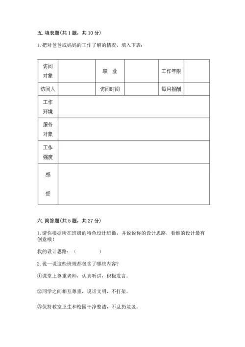 部编版小学四年级上册道德与法治期中测试卷附答案（达标题）.docx