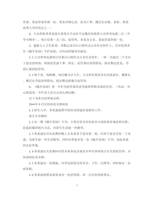 精编之学校宿舍管理工作计划范文三篇.docx