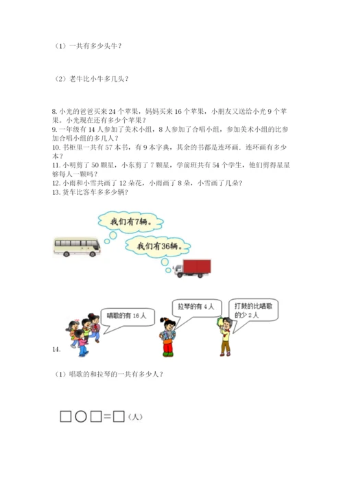 一年级下册数学解决问题60道【模拟题】.docx