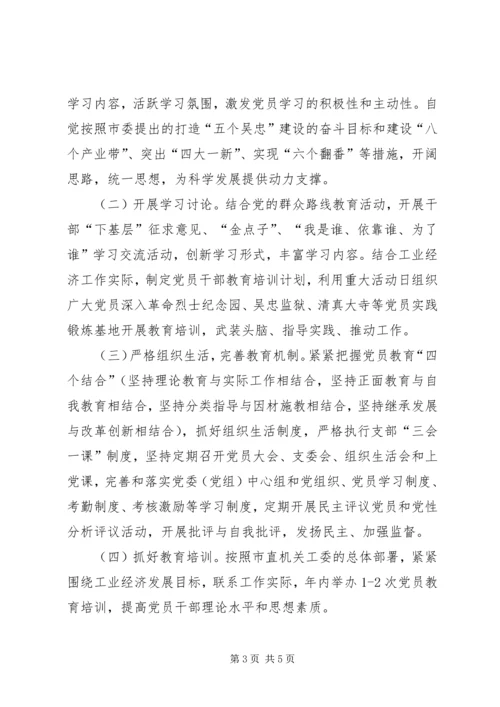 机关年度党员干部教育培训工作计划.docx