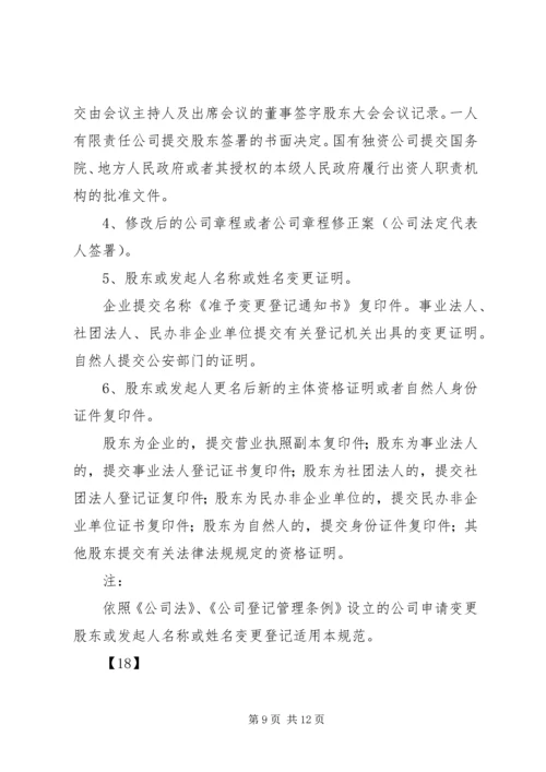 公司登记提交材料规范.docx