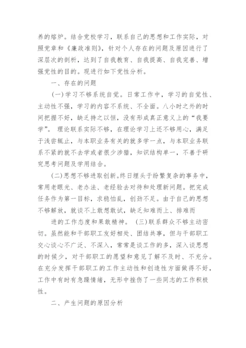 中央党校学习党性分析材料.docx