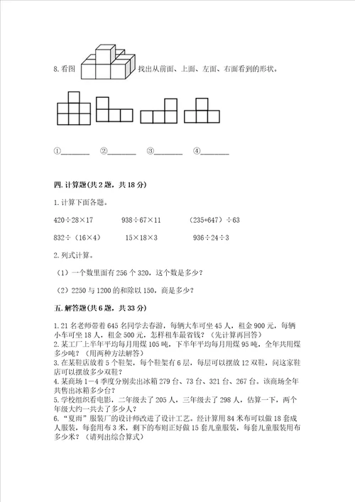 小学四年级下册数学期中测试卷新版