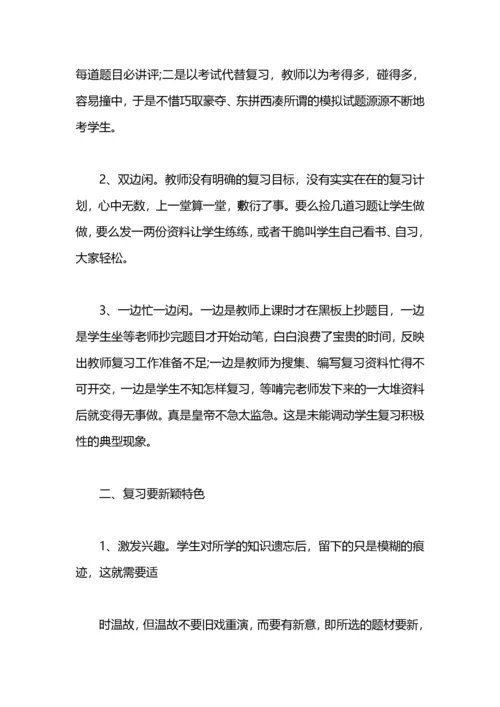 如何做好期末复习准备（教师篇）.docx