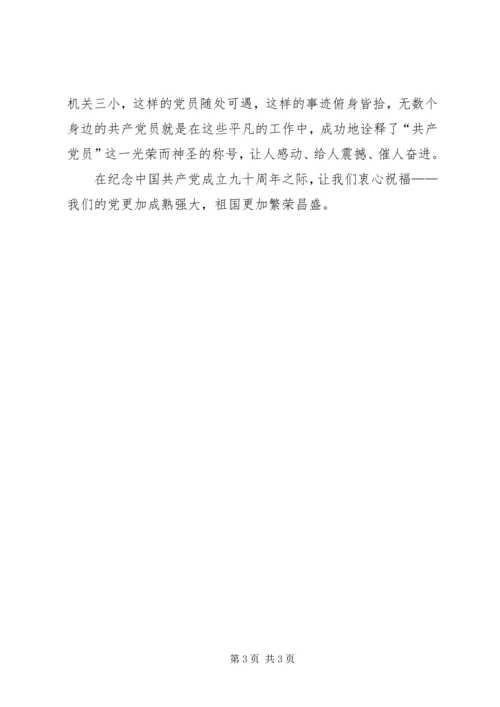 我身边的共产党员 (25).docx