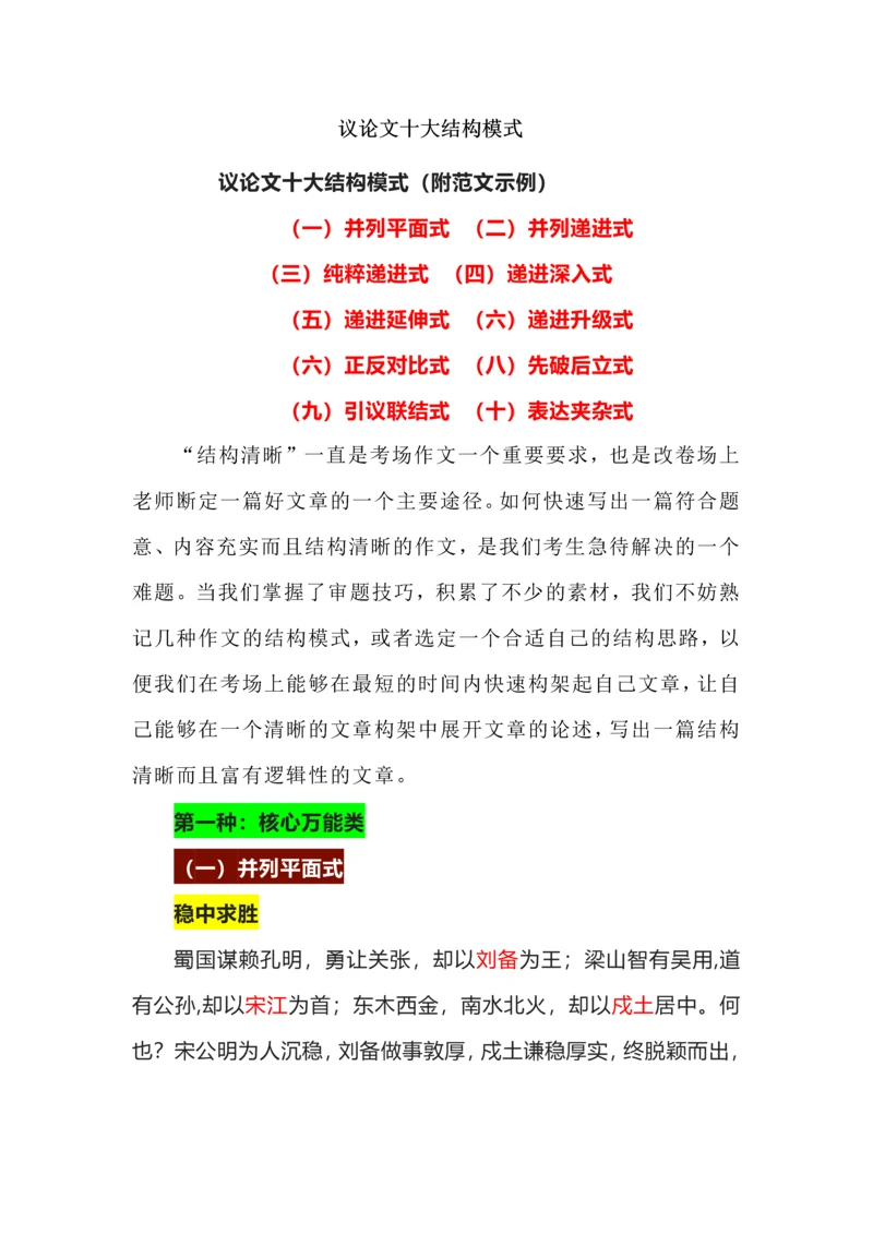 议论文十大结构模式.docx