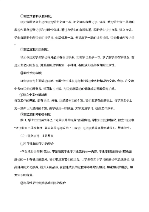 学生成长导师制活动阶段性总结