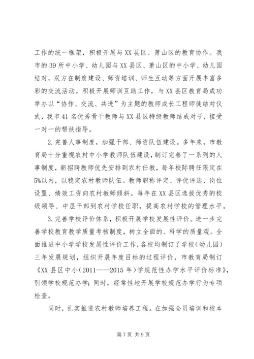 推进均衡发展构建和谐校园花梨镇中学推进义务教育均衡发展情况汇报 (2).docx