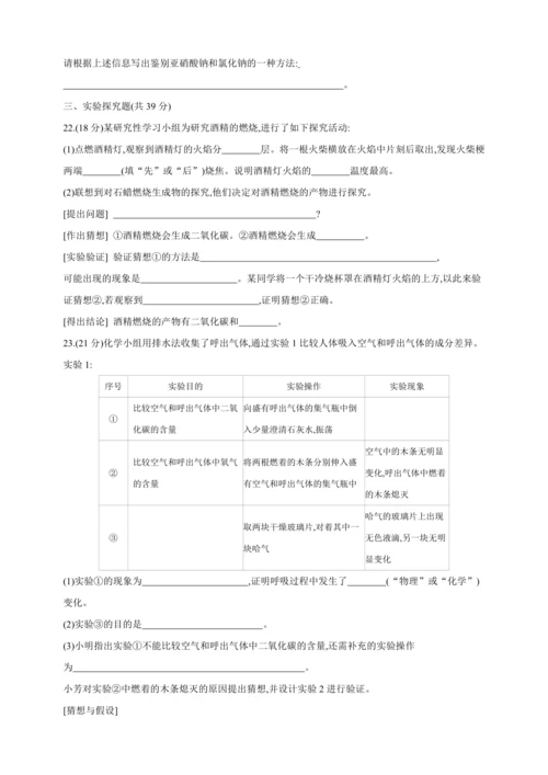 人教九上化学自我综合评价(一)绪言、第一单元