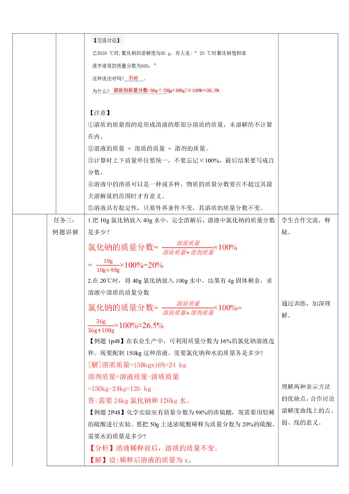 9.3溶质的质量分数  教学设计--人教版（2024）化学九年级下
