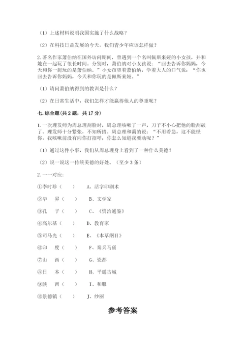 部编人教版《道德与法治》六年级下册期末测试卷带完整答案(考点梳理).docx