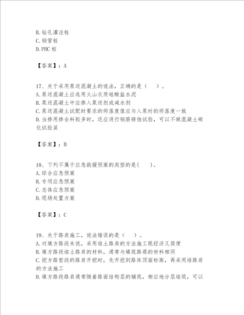 一级建造师之一建公路工程实务考试题库考试直接用word版