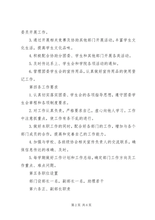 建筑与城市规划系团总支宣传部部门规章制度.docx