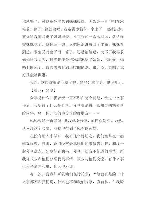 分享作文500字0.docx