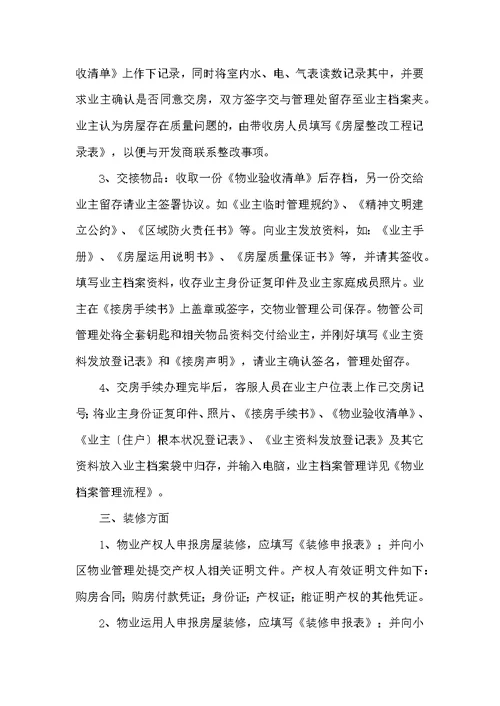 物业客服部岗位职责培训