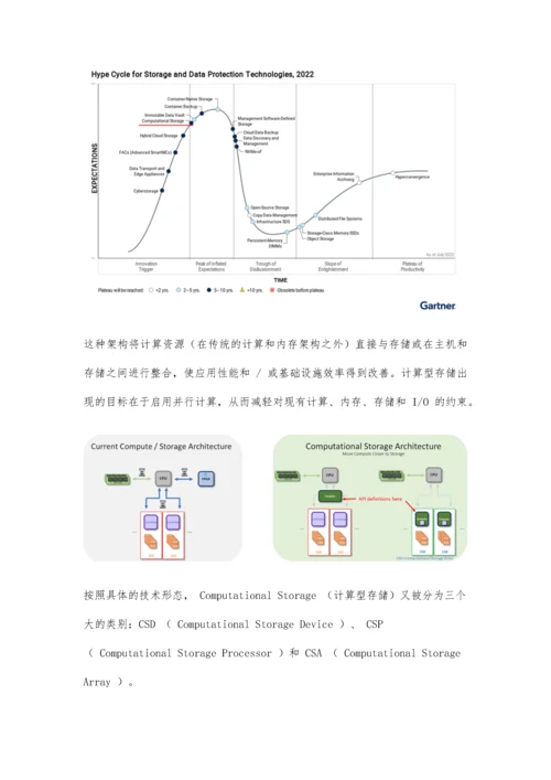 浅析计算型存储技术的发展趋势.docx