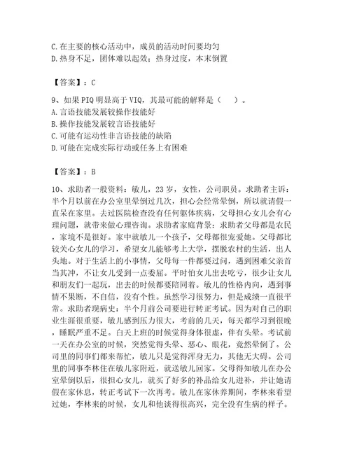 心理咨询师之心理咨询师二级技能考试及参考答案