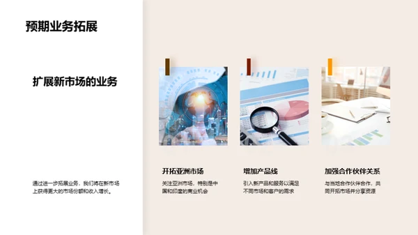 财务年度总结与展望