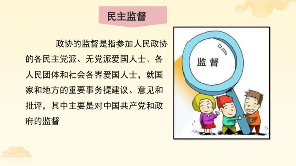第三单元第五课第三课时 基本政治制度教学课件 --统编版中学道德与法治八年级（下）