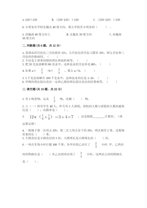 2022六年级上册数学期末考试试卷【夺分金卷】.docx
