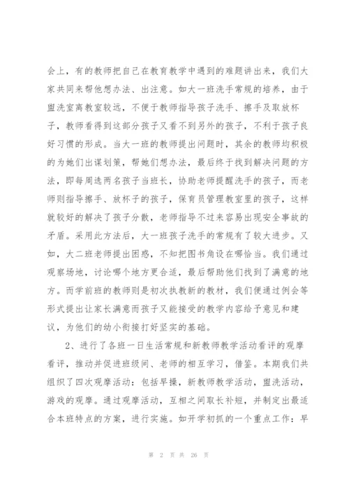 幼儿园大班上学教学总结(8篇).docx