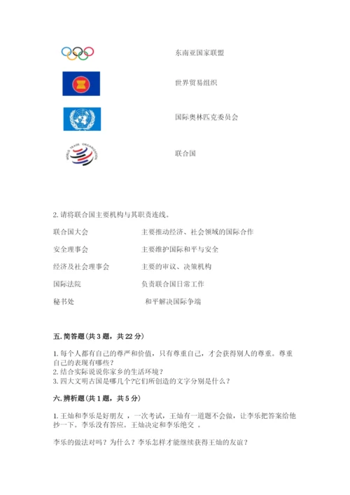 最新部编版六年级下册道德与法治期末测试卷附答案（实用）.docx