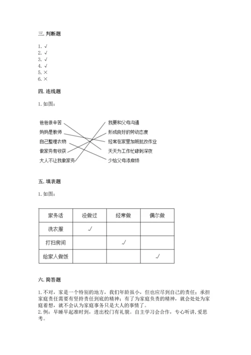 部编版小学四年级上册道德与法治期中测试卷（考点梳理）.docx