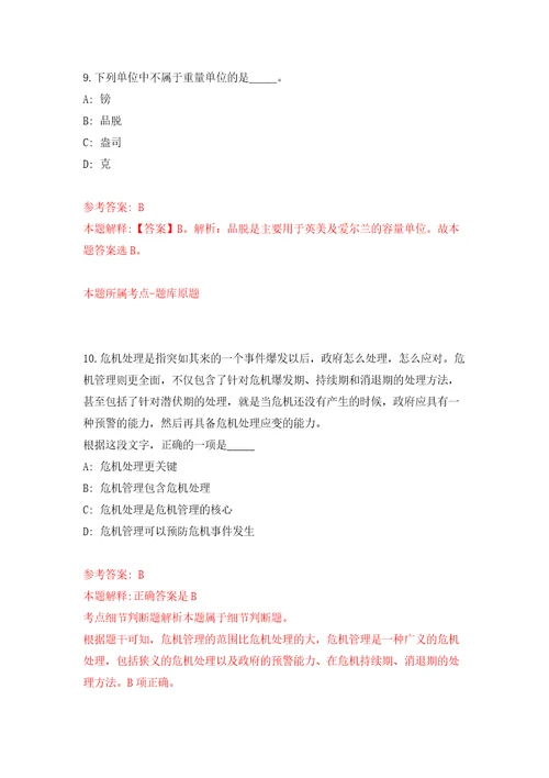 2022福建福州市台江市宁化街道编外人员公开招聘3人含答案解析模拟考试练习卷第5期