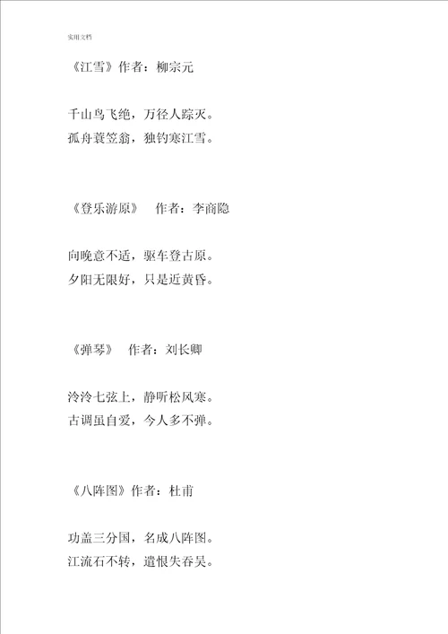 唐宋诗词300首