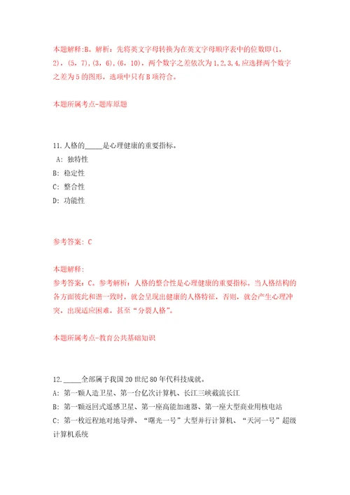 湖北省黄冈市直事业单位公开招考引进238名高层次人才自我检测模拟卷含答案解析第1次