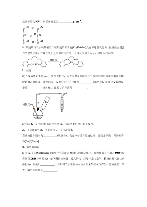 2023届高三2月适应性测试安徽省、云南省、吉林省、黑龙江省四省联考理科综合化学试题