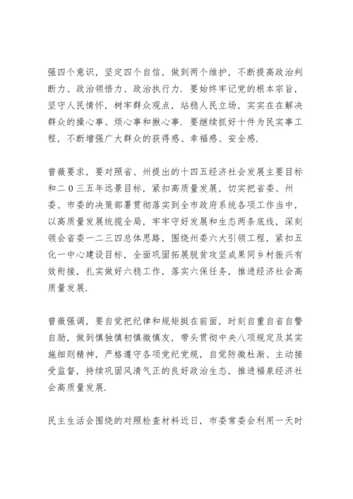 民主生活会围绕的对照检查材料.docx