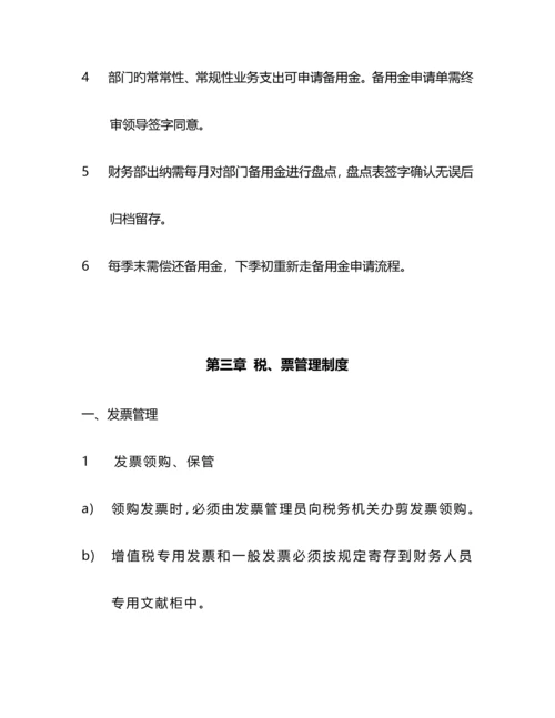 公司财务制度适合中小企业完整版.docx