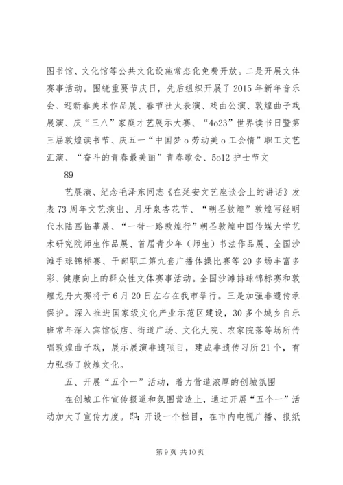 创建全国文明城工作综述 (3).docx